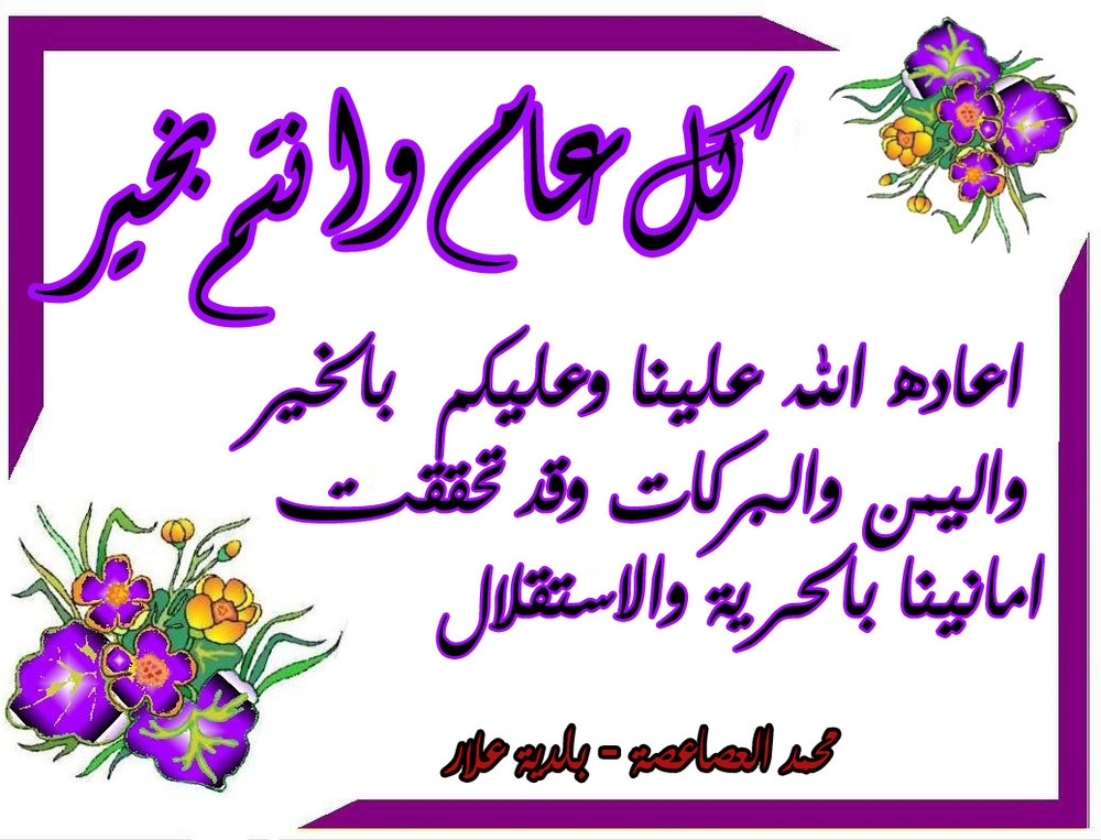 كل عام وانتم بخير