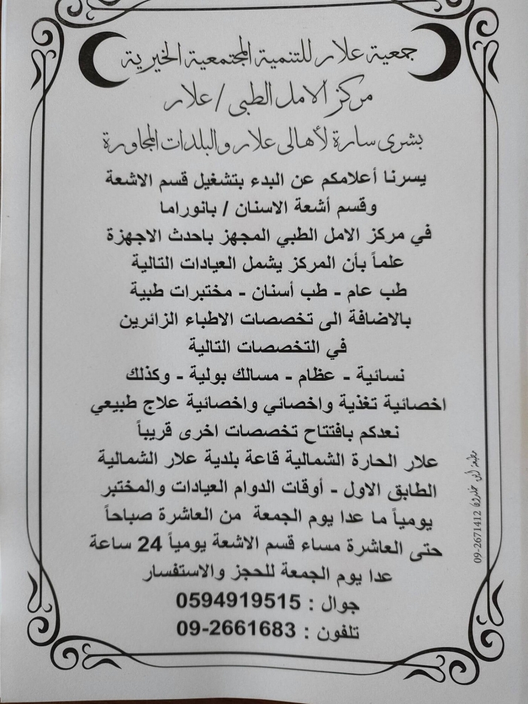 بشرى سارة - مركز الامل الطبي