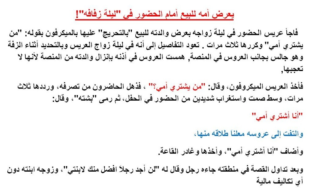 يعرض أمه للبيع أمام الحضور في "ليلة زفافه"!‏