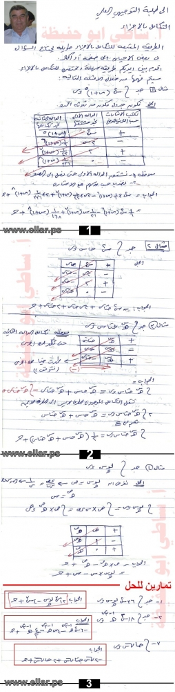 للتوجيهي العلمي : امثلة وتمارين محلولة