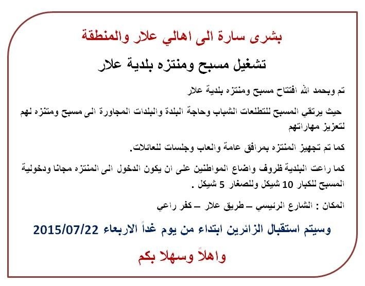 بشرى سارة لاهلنا في علار والمنطقة المجاورة