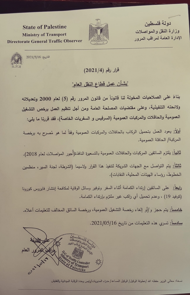 بشان قطاع النقل العام