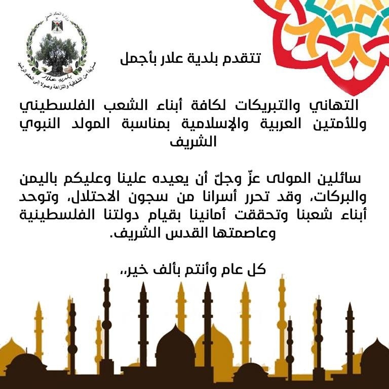 اعلان عطلة رسمية بمناسبة ذكرى المولد النبوي الشريف