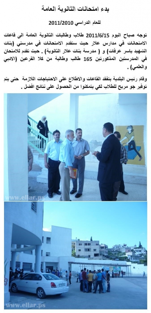 بدء امتحانات الثانوية العامة للعام 2010/2011