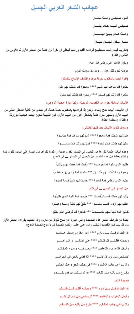 من عجائب الشعر العربي الجميل