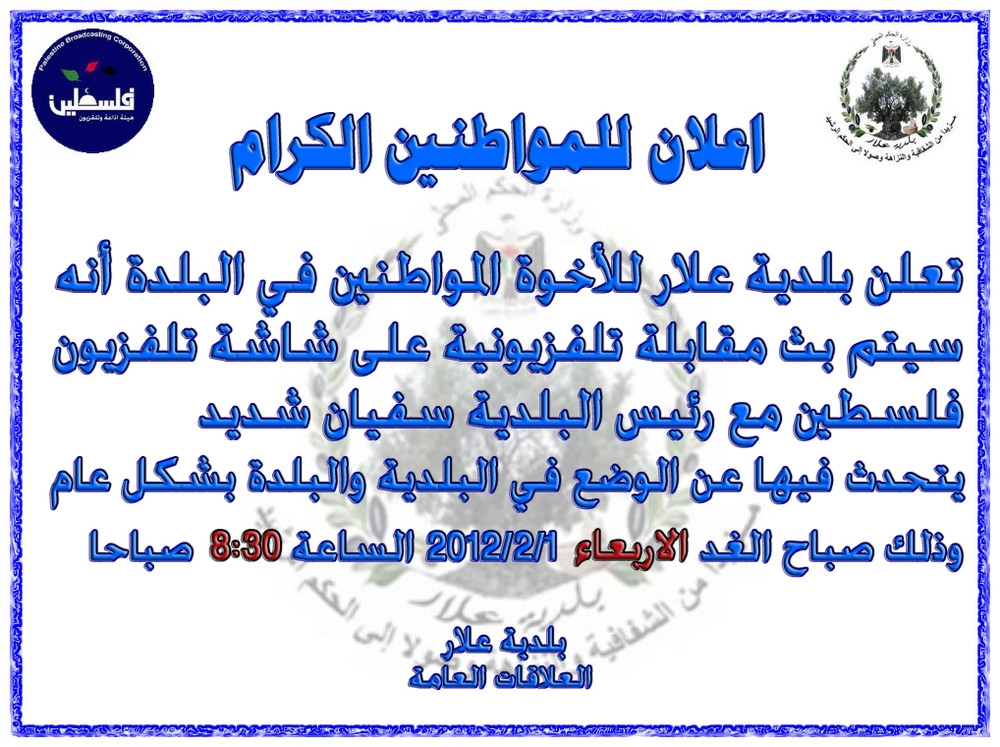اعلان الى اهلنا الكرام