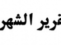 شهر 04/2014