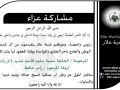 مشاركة عزاء - آل شديد