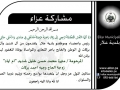 مشاركة عزاء آل شديد وآل بركات