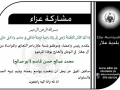 مشاركة عزاء - آل جعّار