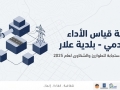 تقرير الاستجابة للطوارئ والشكاوي لعام ...