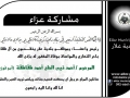 مشاركة عزاء عائلة طقاطقة