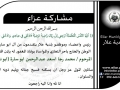 مشاركة عزاء / آل ابو سارة