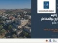 خطة ادارة الطوارئ والمخاطر 2025