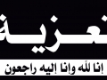 مشاركة عزاء