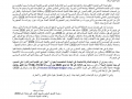 بلدية علار الى الصدارة