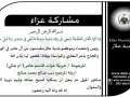 مشاركة عزاء - آل عامر
