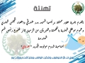 تهنئة