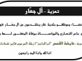 مشاركة عزاء - آل جعّار