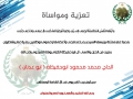 تعزية ومواساة
