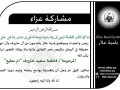 مشاركة عزاء - آل خاروف وآل ابو حفيظة