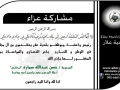 مشاركة عزاء - آل مجادبة