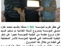 تكريم مؤسسة CHF