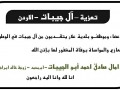 مشاركة عزاء - آل جيبات - الاردن