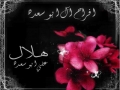 عزاء أل شولى