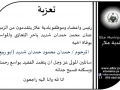 مشاركة عزاء