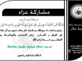 مشاركة عزاء ال جعار