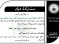 مشاركة عزاء من آل جعار