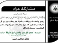مشاركة عزاء - آل ابو حفيظة