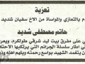 اللواء/جبريل الرجوب عضو اللجنة المركزية لحركة فتح يقدم التعازي الى ...