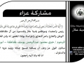 مشاركة عزاء - آل طقاطقة