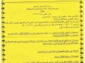اعلان لجمعية علار الخيرية