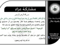 مشاركة عزاء - آل عسراوي