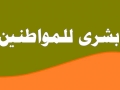 نبارك لاهلنا هذا الموقع المميز ...