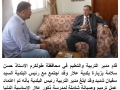 مدير التربية يزور البلدية