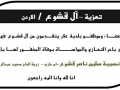 مشاركة عزاء - آل قشوع