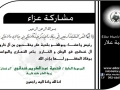 مشاركة عزاء - آل خاروف وآل خندقجي