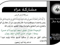 مشاركة عزاء - آل جعّار