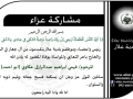مشاركة عزاء - آل جعار