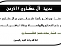 مشاركة عزاء - آل عكاوي