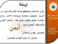 تهنئة
