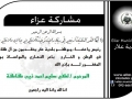 مشاركة عزاء - آل طقاطقة