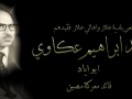 تنعى بلدية واهالي علار فقيدهم