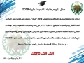 بخصوص حفل تكريم الناجحين 2019