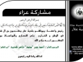 مشاركة عزاء -آل شديد
