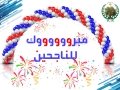 تهنئة